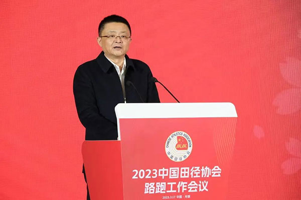 2023中国田径协会路跑工作会议顺利召开丨马拉松赛事(图2)