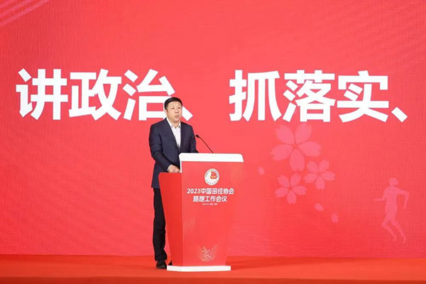 2023中国田径协会路跑工作会议顺利召开丨马拉松赛事(图11)