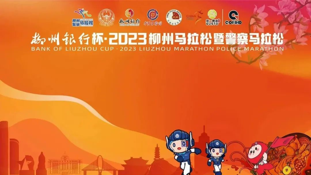 A1级路跑赛事：首届柳州马拉松将于4月9日开跑(图2)