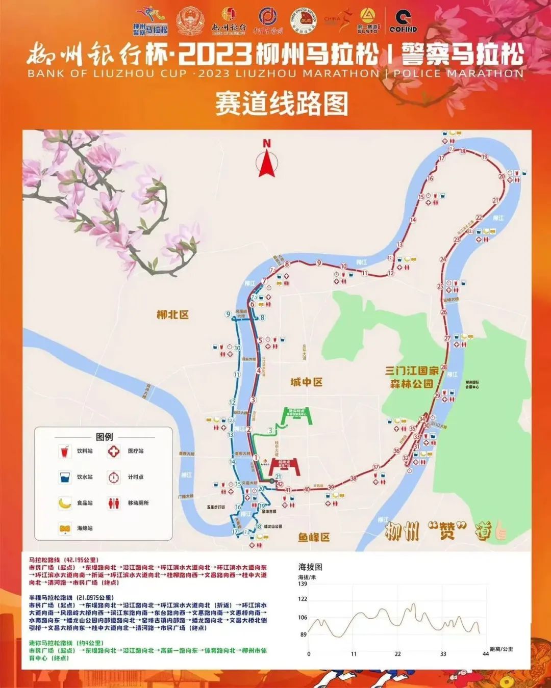 A1级路跑赛事：首届柳州马拉松将于4月9日开跑(图3)