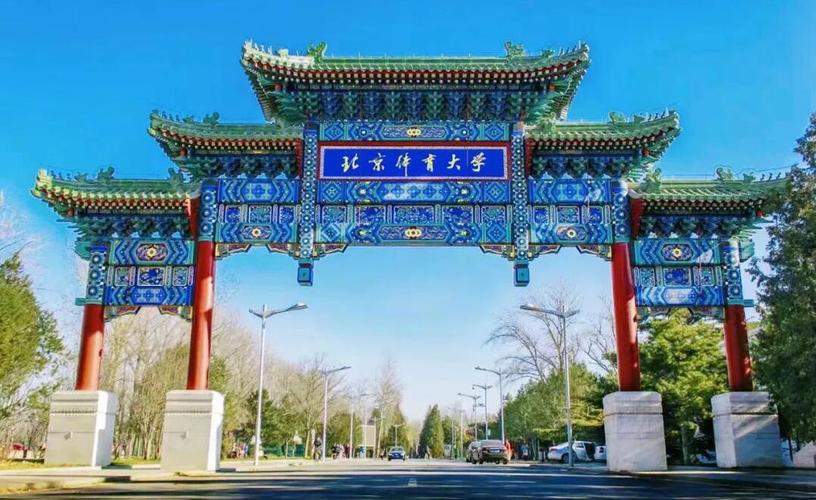学体育教育专业什么大学好，体育教育前景好不好？(图3)