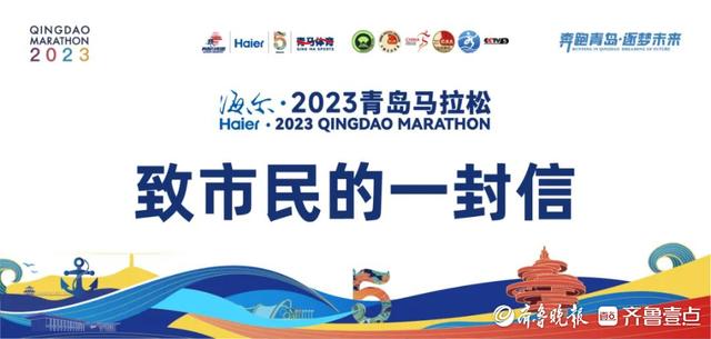 青岛国际马拉松即将开跑丨马拉松最新资讯(图2)