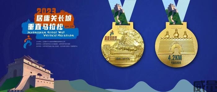 4月29日正式开启首届“居庸关长城垂直马拉松”，你准备好了吗？(图4)