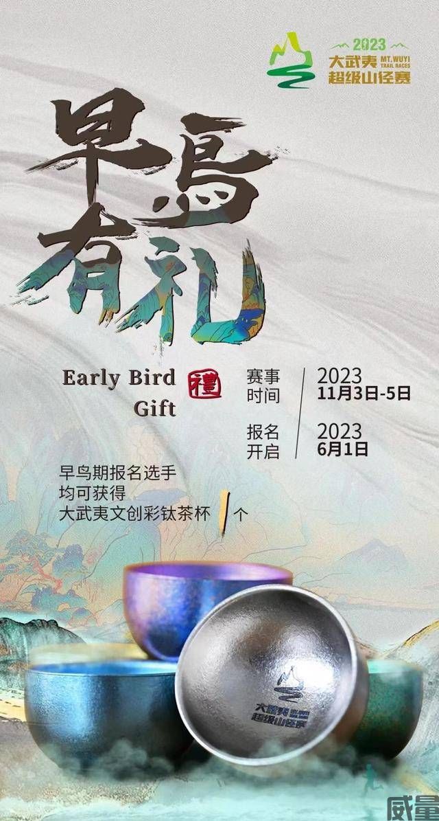 武夷山径赛