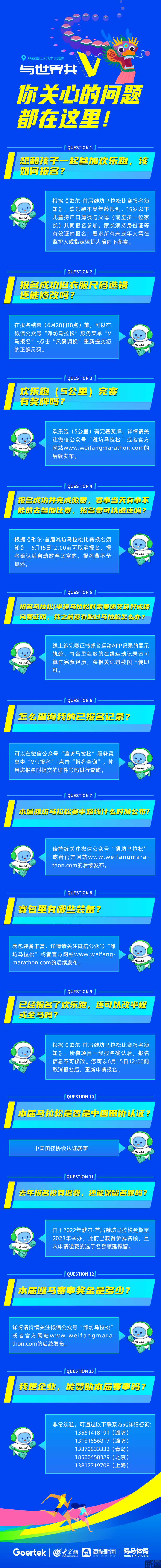潍坊马拉松