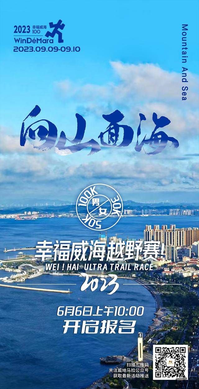 威海马拉松