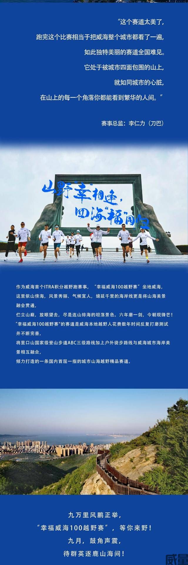 威海马拉松