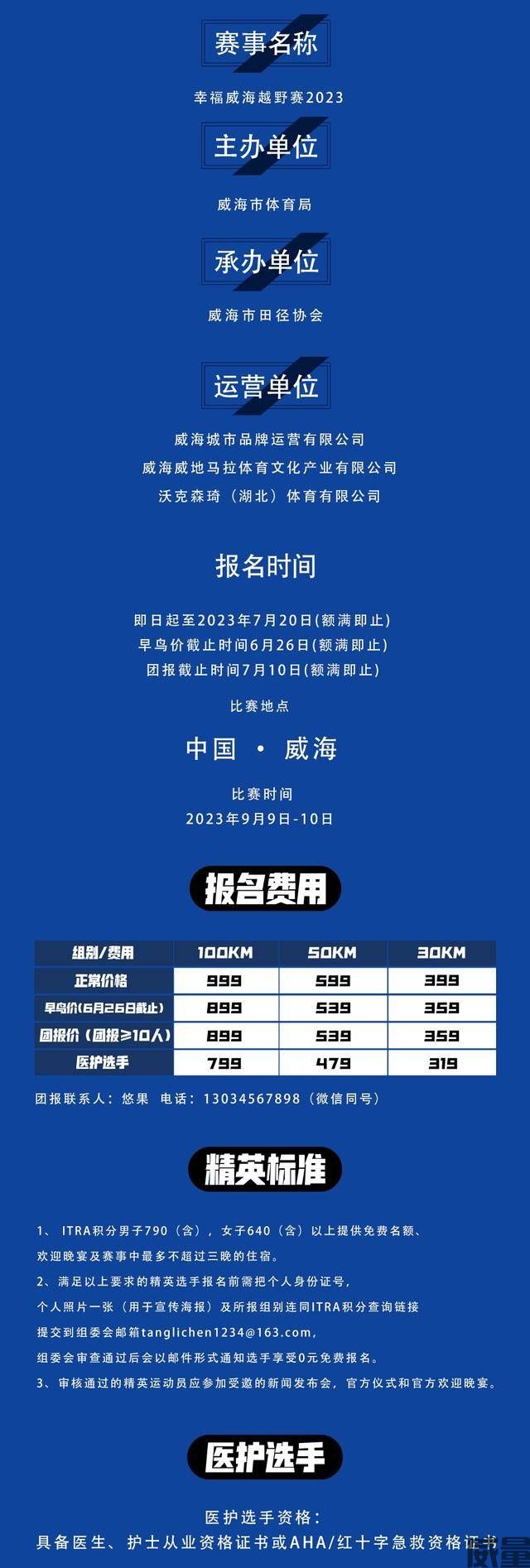 威海马拉松