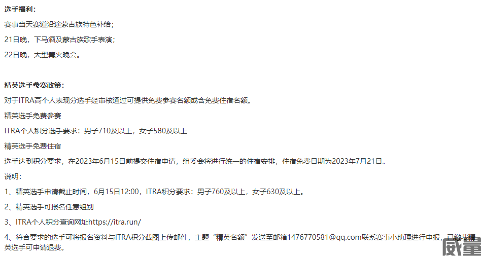 克什克腾越野跑