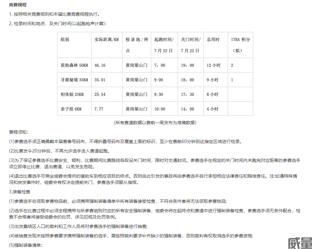 克什克腾越野跑