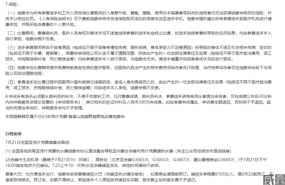 克什克腾越野跑