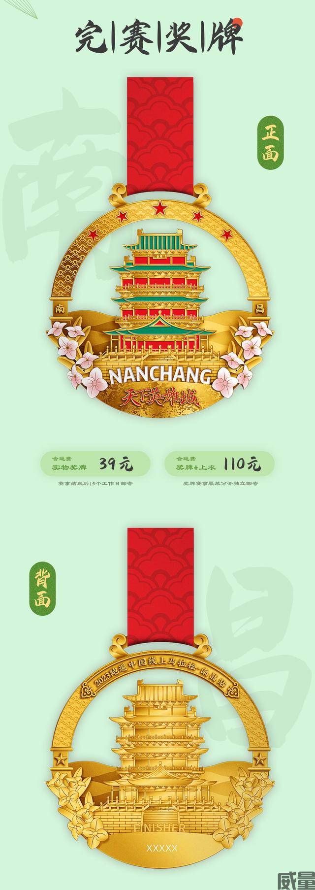 全民一起跑·2023跑遍中国线上马拉松·南昌站