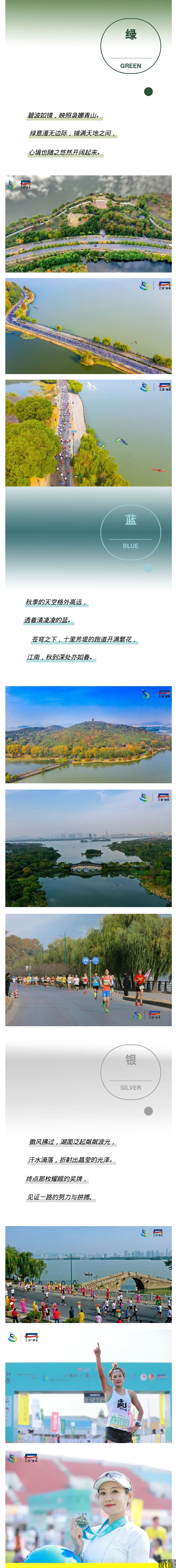 环蠡湖半程马拉松