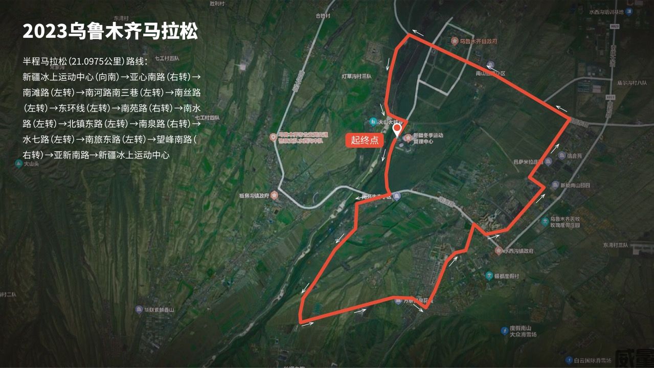 乌鲁木齐马拉松