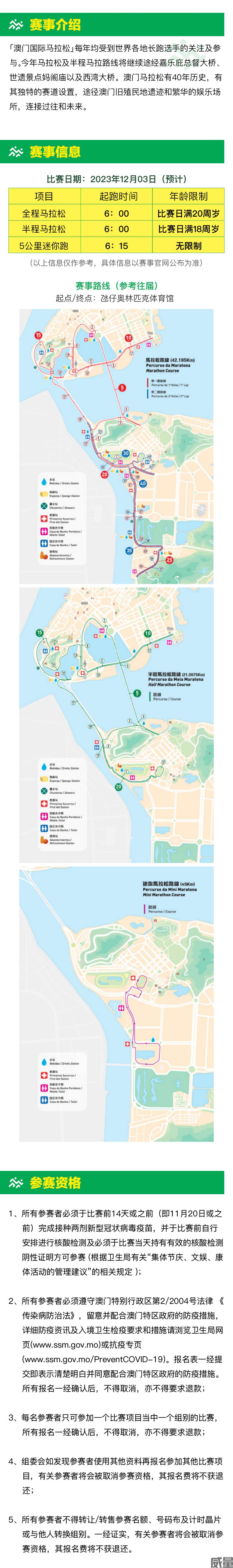澳门马拉松