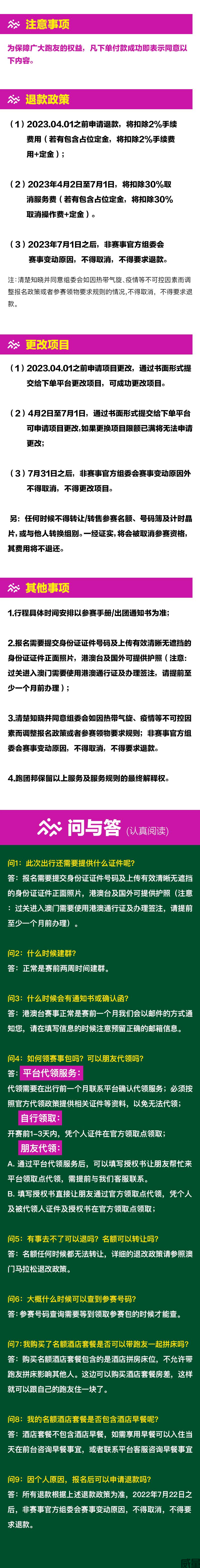 澳门马拉松