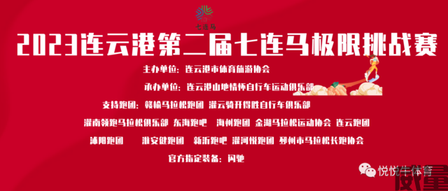 【马拉松】9.30~10.6开跑，挑战极限，2023连云港第二届七连极限马拉松正在报名中！(图1)