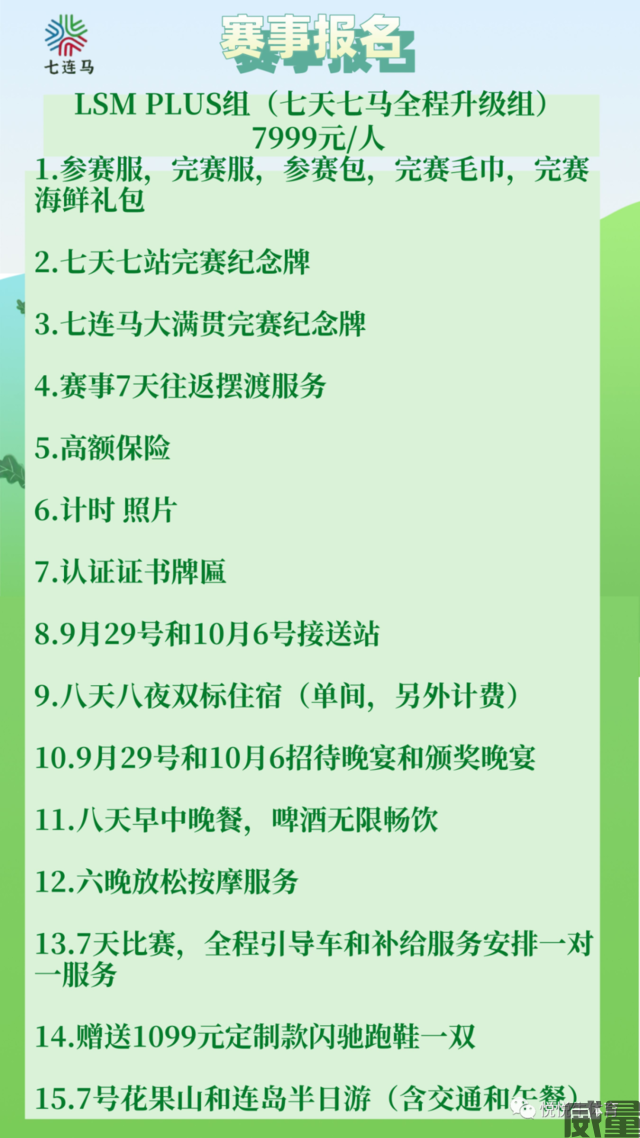 【马拉松】9.30~10.6开跑，挑战极限，2023连云港第二届七连极限马拉松正在报名中！(图6)