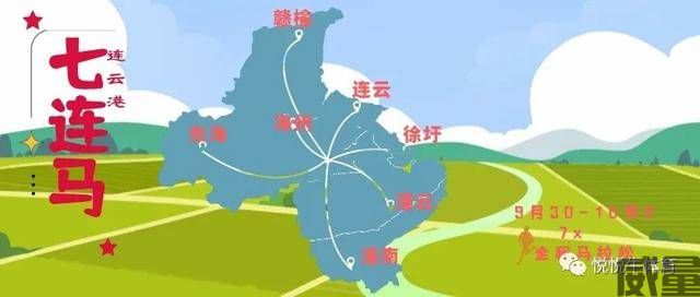 【马拉松】9.30~10.6开跑，挑战极限，2023连云港第二届七连极限马拉松正在报名中！(图7)