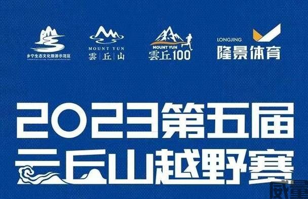 【越野跑】报名截止9月25日|2023临汾云丘山越野跑赛10月21日开跑！(图1)