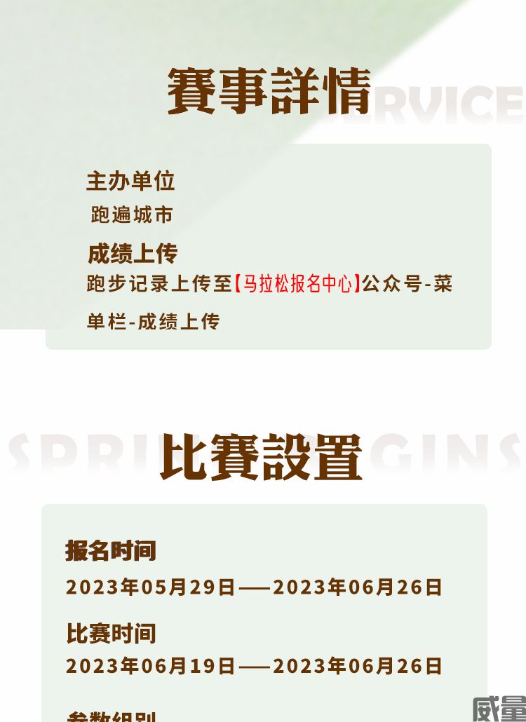 【线上马拉松】19日开跑,比赛截止6月26日|夏至线上马拉松跑起来！感受夏天的快乐。(图2)