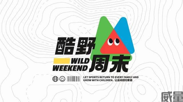 【亲子跑】7月15日开跑！2023南京“酷野周末”森林亲子运动会正在报名中~(图17)