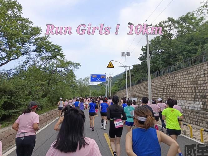 【Run Girls女子跑】报名截止7月22日！9月3日北京昌平七孔桥花海开跑！就等你了“集美”(图12)