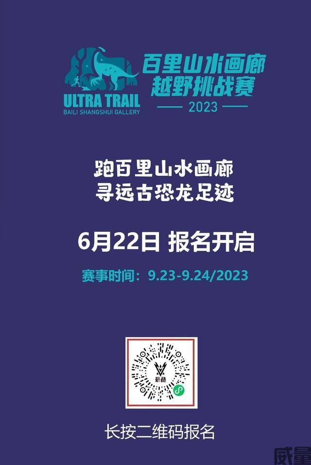 【越野挑战赛】6月23日开始报名！2023北京延庆区“百里山水画廊”越野挑战赛9月24日开跑！(图14)
