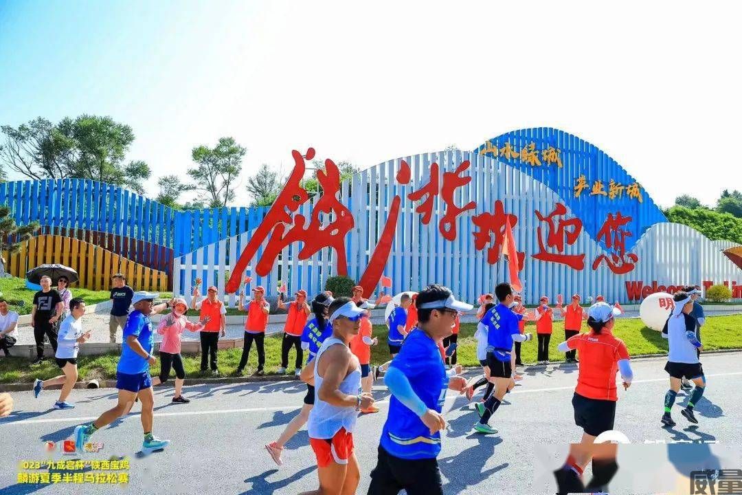 【马拉松最新资讯】6月22日,经过激烈角逐，吴向东，朱冰莹分别获得陕西宝鸡麟游半程马拉松男子和女子组冠军(图12)