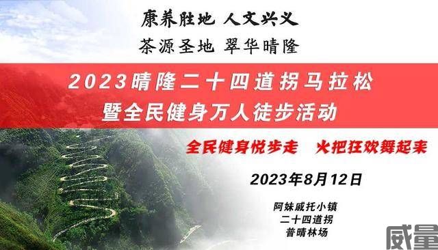 【马拉松最新资讯】今日开启报名,截止7月20日|2023贵州黔西南州“晴隆二十四道拐马拉松”四大项目额满为止！(图1)