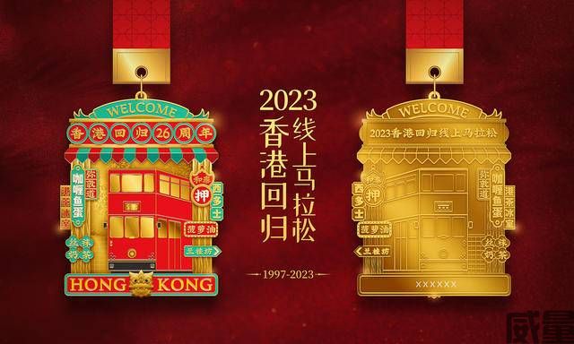 【线上马拉松】报名和比赛截止7月27日，2023香港“回归线上马拉松”今日开始报名(图1)