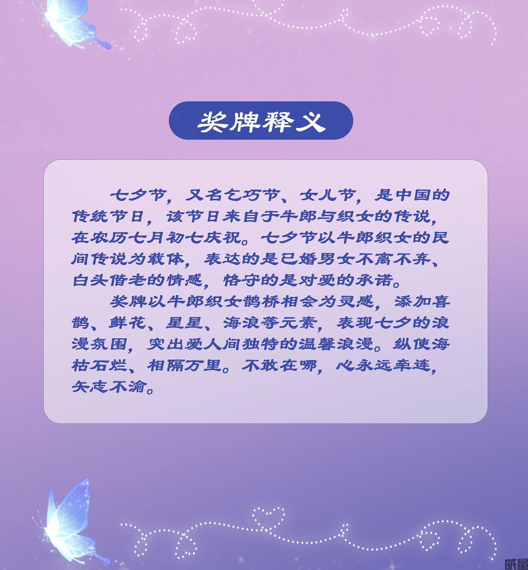 【线上马拉松】2023年“七夕乞巧节”线上马拉松来咯~即日起开始报名,7月2日至8月22日期间比赛,你要来不咯？(图3)
