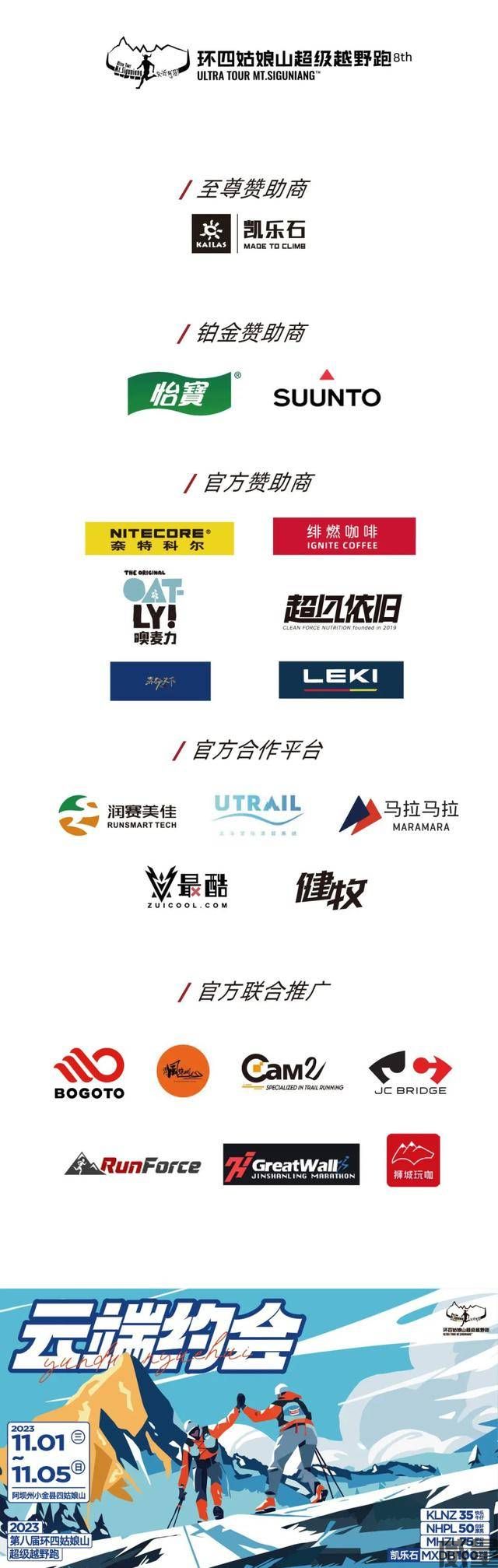 【越野跑】报名截止7月6日|第八届“环四姑娘山超级越野跑”11月1日鸣枪开跑(图7)