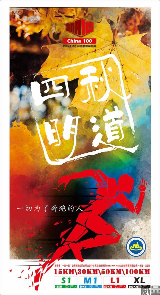 【越野跑】报名截止7月31日|2023CHINA100山地越野系列赛（宁波余姚站）将于10月21日开赛(图2)