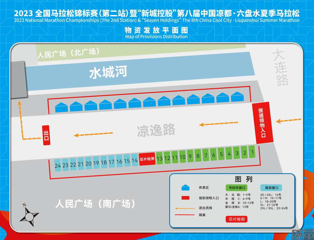 【马拉松最新资讯】7月16日！2023六盘水夏季马拉松开赛在即，已报名参赛的跑友请仔细浏览领物通知(图4)