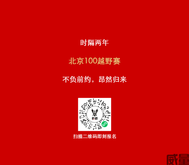 【越野跑】9月10日开跑！2023北京“100越野赛”报名开启，凤凰于飞，挑战自我(图8)