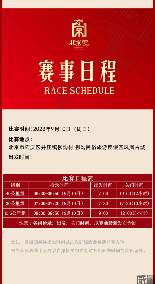 【越野跑】9月10日开跑！2023北京“100越野赛”报名开启，凤凰于飞，挑战自我(图25)