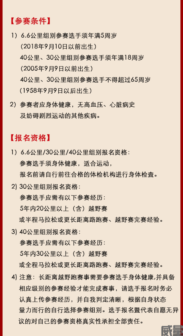 【越野跑】9月10日开跑！2023北京“100越野赛”报名开启，凤凰于飞，挑战自我(图27)