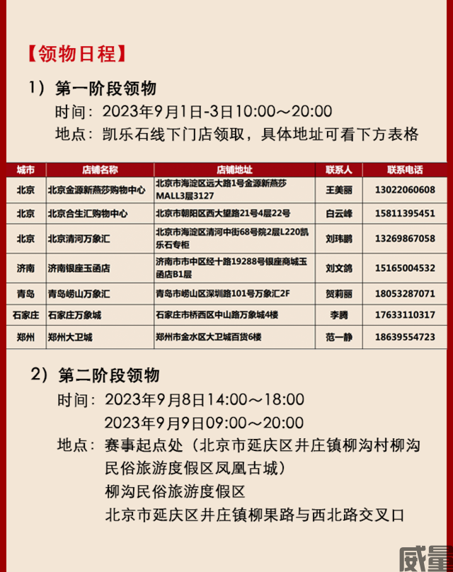【越野跑】9月10日开跑！2023北京“100越野赛”报名开启，凤凰于飞，挑战自我(图29)