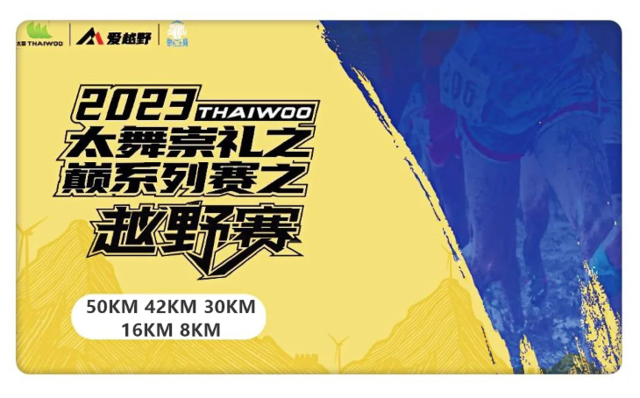 【越野跑】9月3日开跑|2023太舞崇礼之巅金秋越野赛正在报名中！(图1)