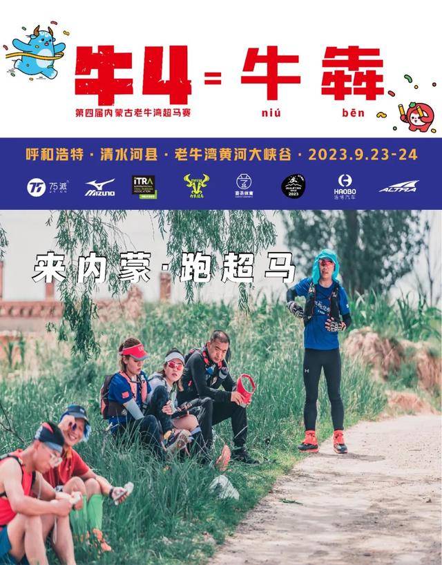 【超级马拉松】老牛湾"100"回归|9月23日鸣枪开跑，第四届内蒙古老牛湾超级马拉松正在报名中！(图19)