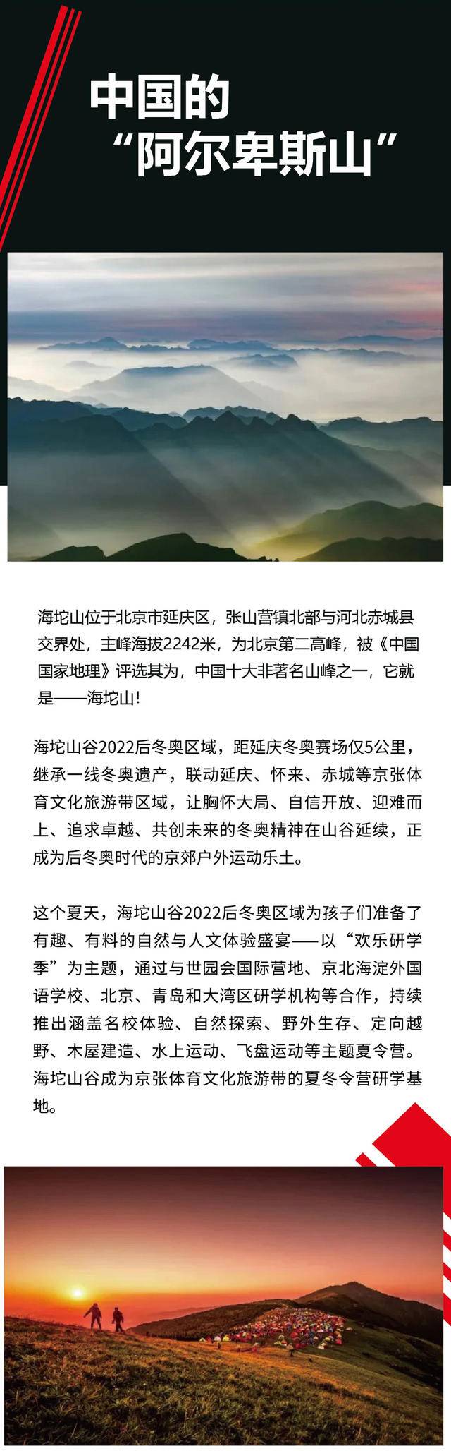 "避暑京郊八月天，邂逅海坨山谷中"|2023第四届海坨山越野挑战赛定档8月26日开跑,现起报名,额满为止(图4)