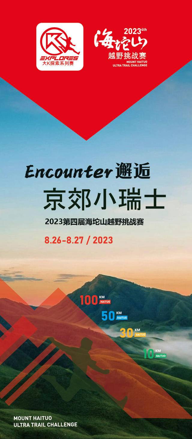 "避暑京郊八月天，邂逅海坨山谷中"|2023第四届海坨山越野挑战赛定档8月26日开跑,现起报名,额满为止(图3)