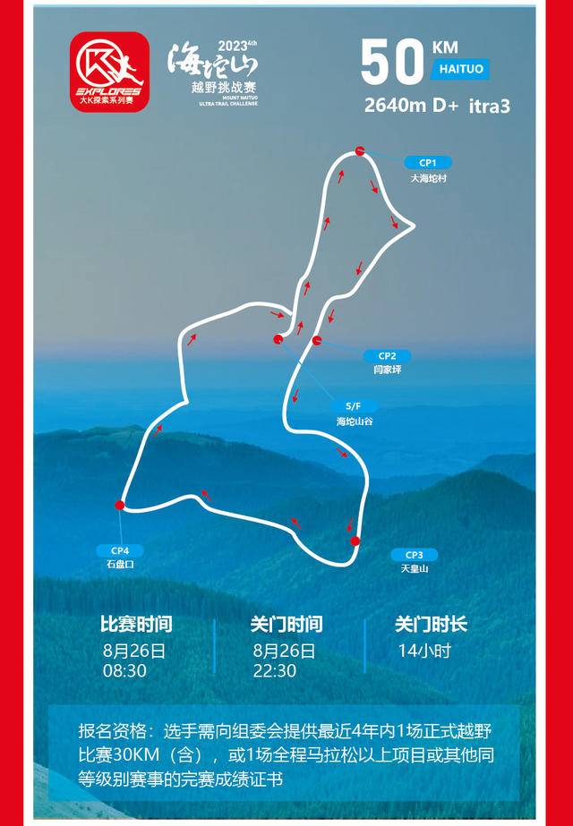 "避暑京郊八月天，邂逅海坨山谷中"|2023第四届海坨山越野挑战赛定档8月26日开跑,现起报名,额满为止(图16)