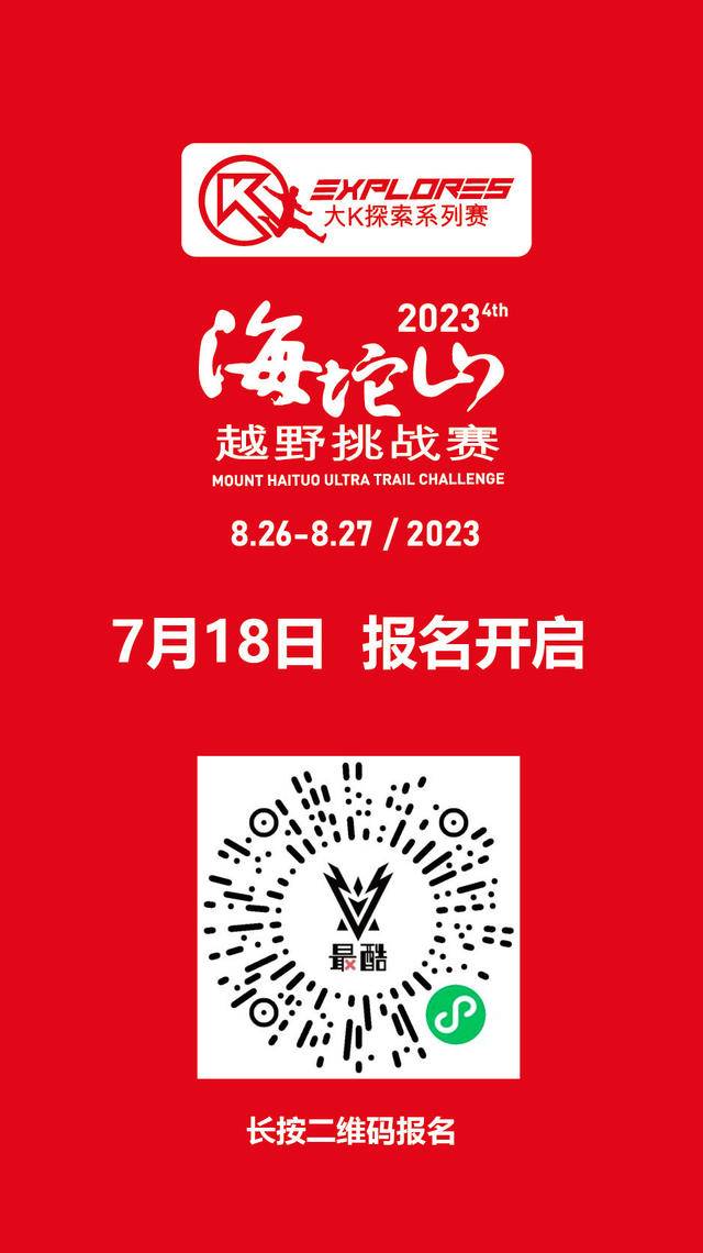 "避暑京郊八月天，邂逅海坨山谷中"|2023第四届海坨山越野挑战赛定档8月26日开跑,现起报名,额满为止(图19)