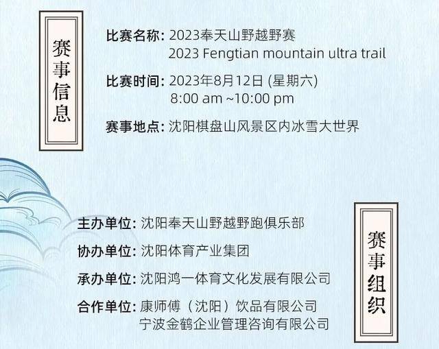 奉天山野-2023沈阳棋盘山越野赛定档8月12日开跑|报名截止7月30日,额满为止(图2)
