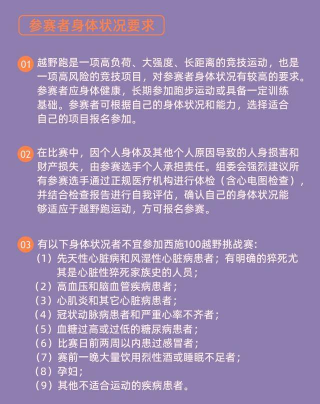 2023绍兴首届三峰越野挑战赛"西施100越野"12月2日开跑,报名截止11月1日(图45)