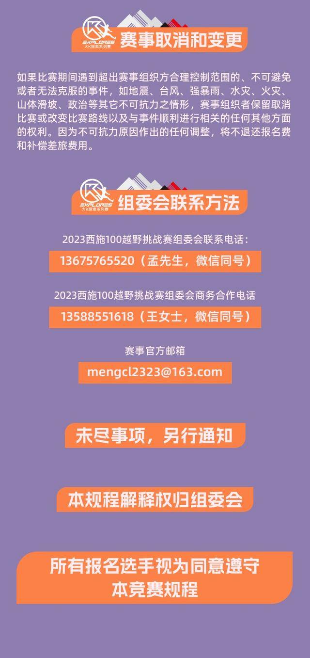 2023绍兴首届三峰越野挑战赛"西施100越野"12月2日开跑,报名截止11月1日(图59)