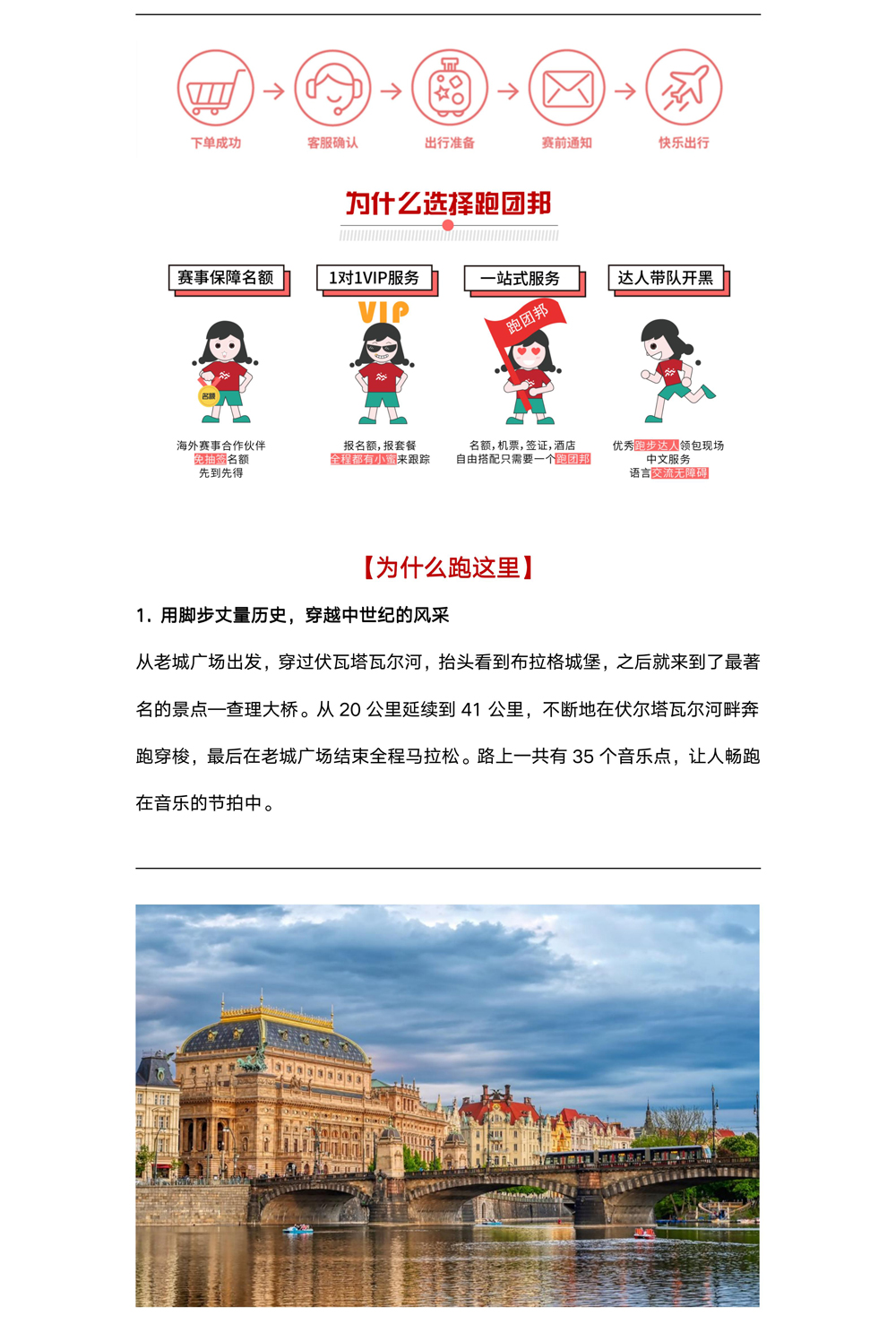 报名截止12月31日|2023捷克-布拉格马拉松将于2024年5月5日开赛(图3)