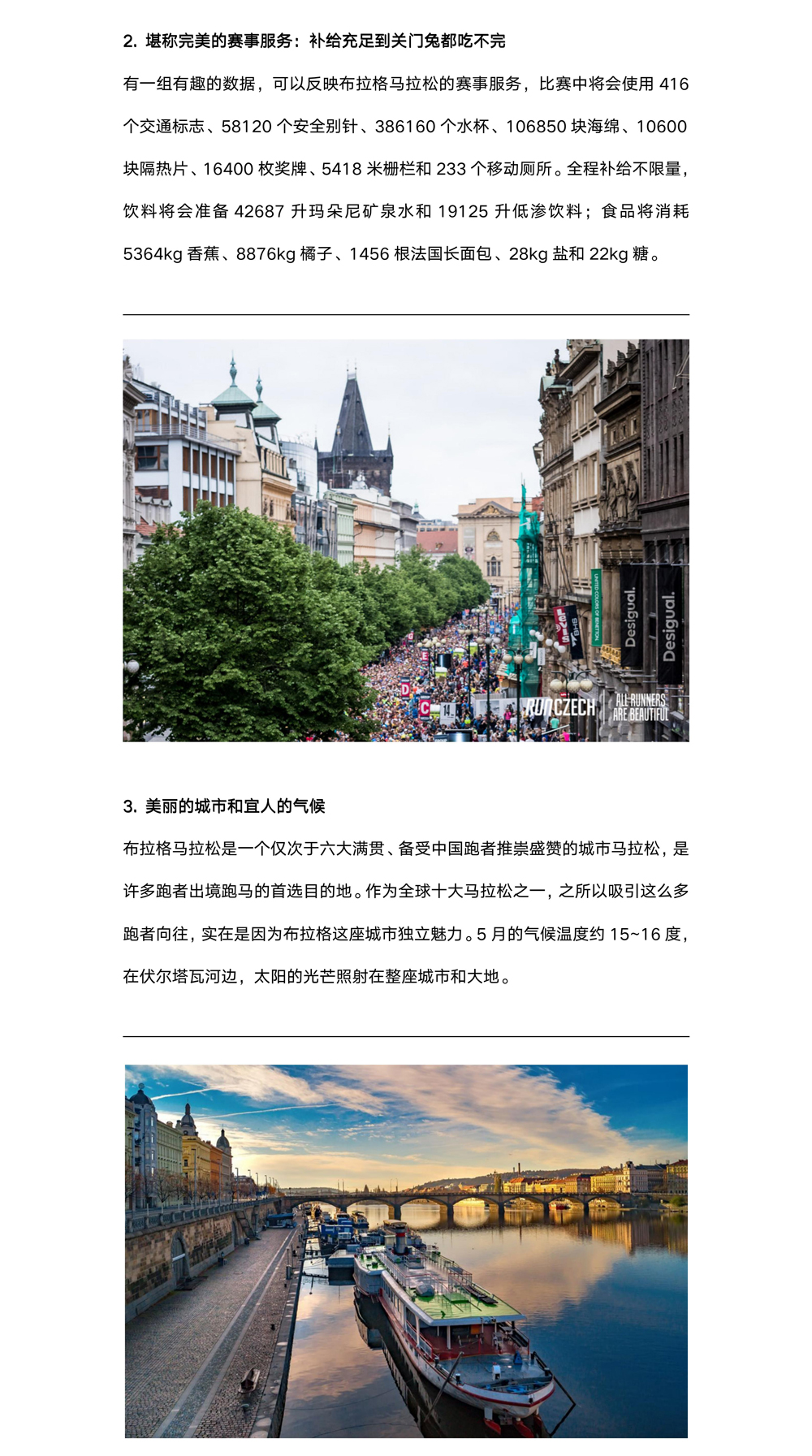 报名截止12月31日|2023捷克-布拉格马拉松将于2024年5月5日开赛(图4)